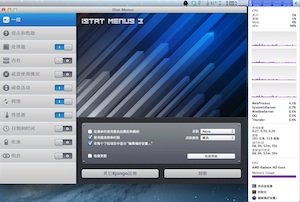 istat主界面