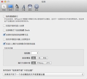 MPlaerX MPlaerX设置