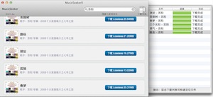 MusicSeekerX-3.1无损音乐下载利器-史蒂芬周的博客