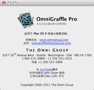 Mac下的Visio——OmniGraffle Pro 简体中文注册版-史蒂芬周的博客