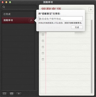 Mountain Lion提醒事项 Mountain Lion提醒事项