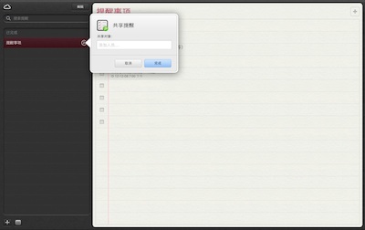 iCloud提醒事项 iCloud提醒事项
