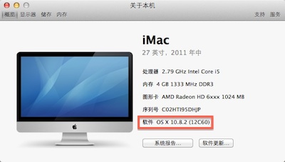 Mountain Lion10.8.2和Lion10.7.5补充更新发布-史蒂芬周的博客