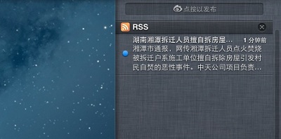 RSS通知中心
