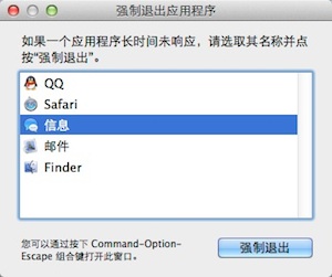 强制退出