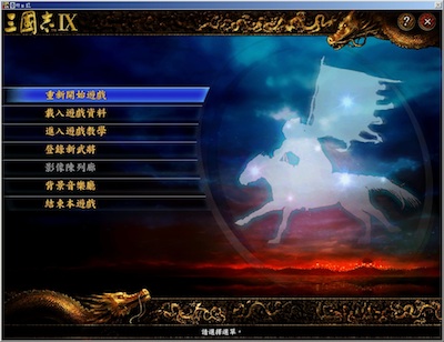 三国志9