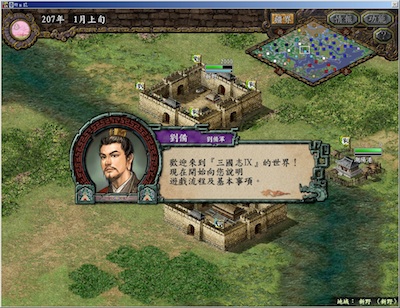 三国志9教程