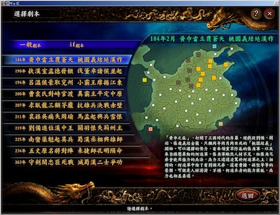 三国志9剧本