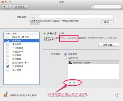 Mac如何通过远程控制其他Mac-史蒂芬周的博客