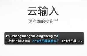 搜狗输入法2.0 for Mac-史蒂芬周的博客