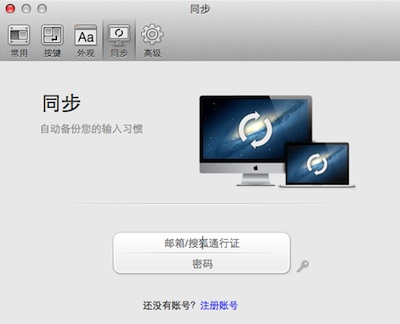 搜狗云同步