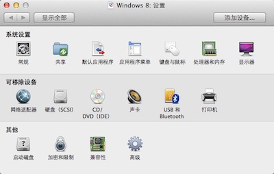 Win8设置