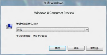 Win8快速关机