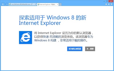 IE10浏览器界面