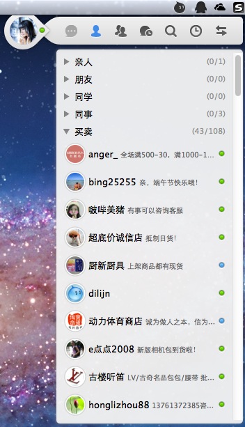 阿里旺旺联系人
