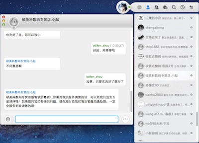 阿里旺旺聊天界面
