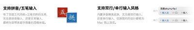 百度输入法2.0 特色