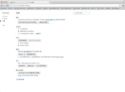 chrome账号登陆