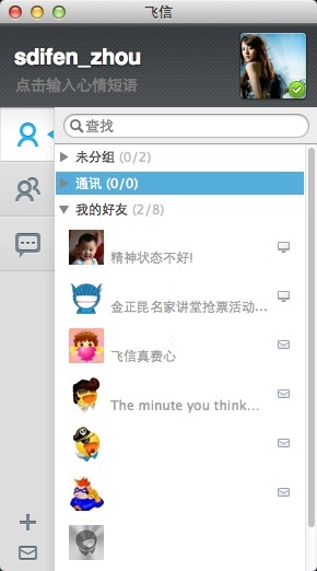 fetion界面