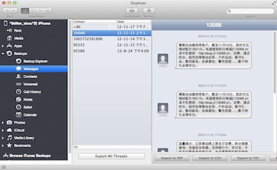 iExplorer短信备份