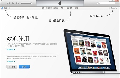 itunes11使用界面