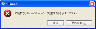 发生未知错误（1015）