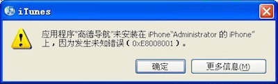 发生未知错误（0xE8008001）