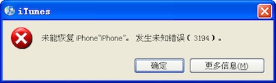 发生未知错误（3194）