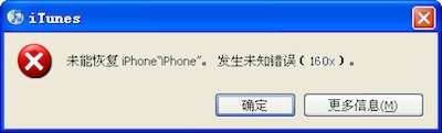 发生未知错误（160x）