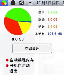 立即清理后的截图