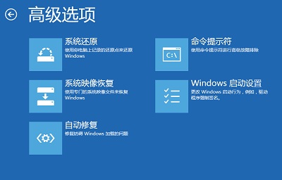 Windows 8高级选项