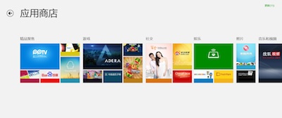 win8应用商店