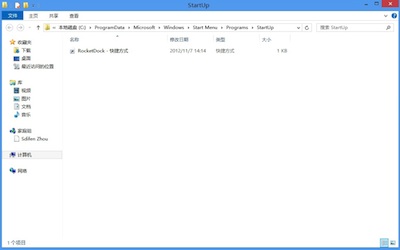 win8开机启动项