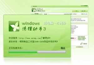 Windows清理助手3绿色版-史蒂芬周的博客