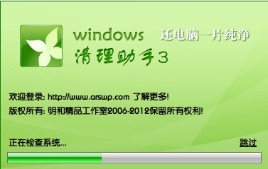 Windows清理助手