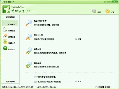 Windows清理助手主界面