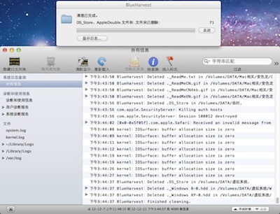 BlueHarvest清理日志