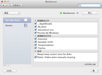 BlueHarvest参数设置