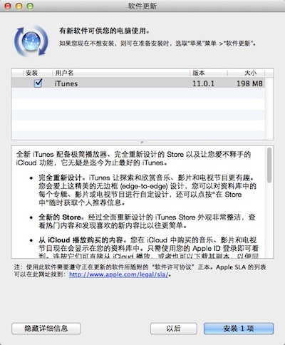 iTunes 11.0.1更新