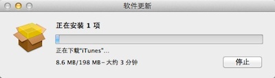 iTunes 11.0.1更新过程