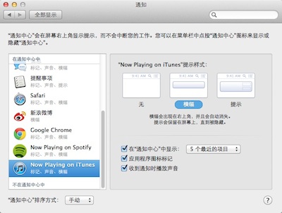 Now Playing通知中心设置