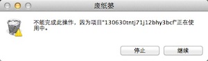 Mac下废纸篓无法删除-史蒂芬周的博客