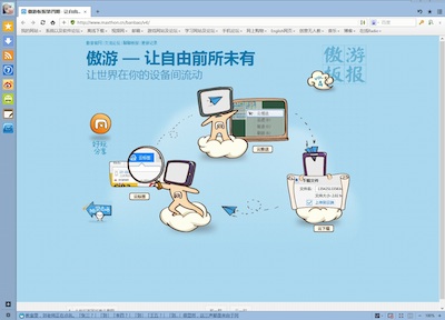 maxthon 4.0启动