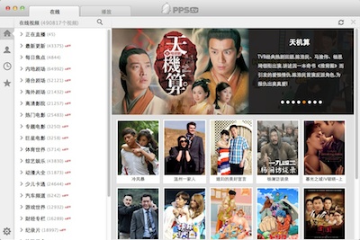 Mac版PPS影音主界面