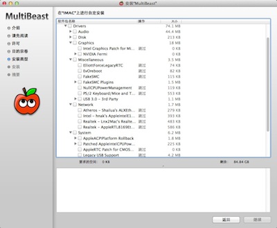 MultiBeast 5.2.0驱动变化 MultiBeast 5.2.0驱动变化