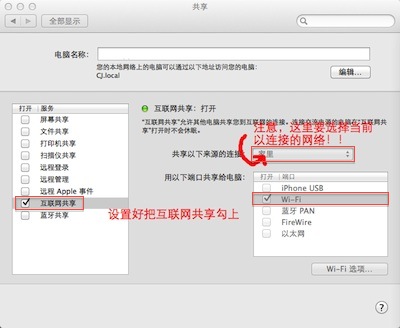 勾选互联网共享
