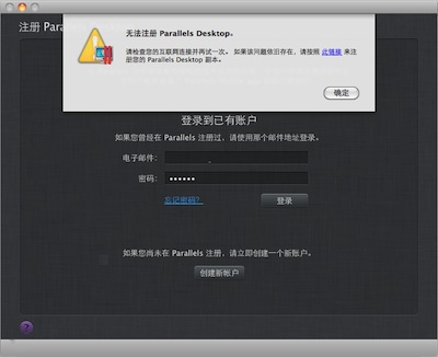 Parallels Desktop无法注册
