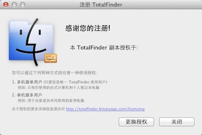 TotalFinder 已注册