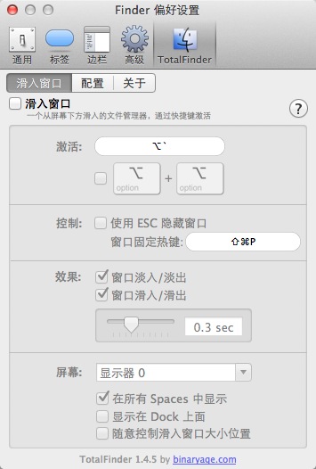 TotalFinder 参数设置
