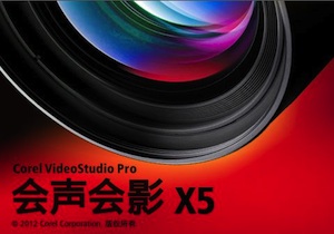 会声会影 X5完整破解版-史蒂芬周的博客